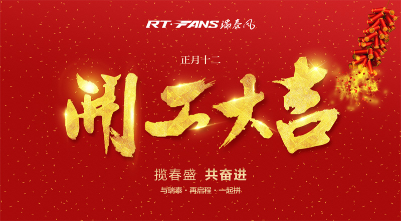 2021 东莞工业大型吊扇厂家 昌瑞正式开工啦...